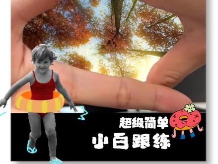 第1期 | 挑战拆解100种网感剪辑技巧 1分钟学会指缝转场效果 小白友好 直接跟练起来!#剪辑教程 #旅行转场 #转场剪辑教程 #剪映 #转场剪辑