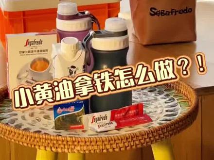微波炉小黄油拿铁来了… #上热门#微波炉美食 #小黄油拿铁 #拿铁咖啡 #冻干黑咖啡