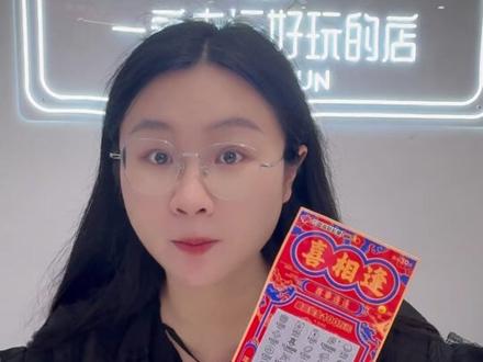 中了一个一百万,怎么那么多质疑声#彩票 #中奖 #运气 #真实