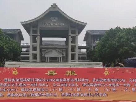 2020滁州市高考理科状元花落全椒中学#安徽高考 #滁州 #全椒