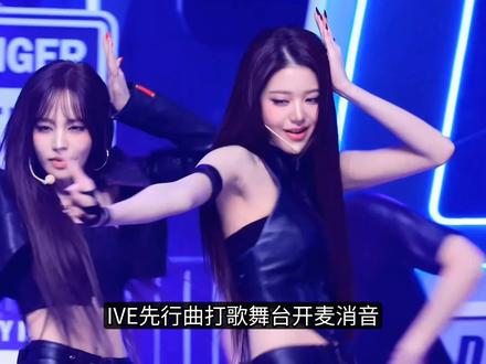 IVE打歌舞台开麦消音,张元英前两场闭麦? #娱乐评论大赏 #张元英 #ive #明星 #音乐