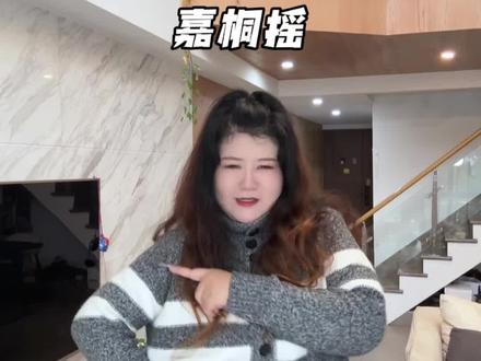 真真的三个动作学会嘉桐摇~
#嘉桐摇 #浅跳一下 #手势舞 #一学就会系列 #嘉桐摇卡点手势舞
原创:@什么是风格