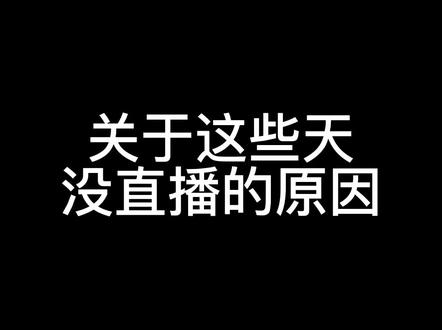 #抖音直播 鱼哭了水知道,我哭了谁知道?