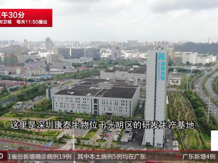 深圳卫视记者一线探访“深圳制造”新冠疫苗出厂记