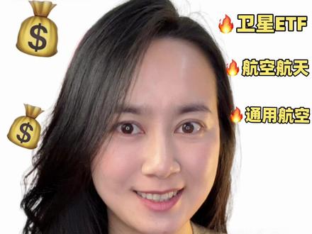 10万亿赛道!商业航天ETF选基指南:避坑必看! #商业航天 #存款 #知识科普