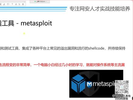 黑客教程|网络安全——体验kali渗透工具:了解metasploit(建议横屏观看学习)持续更新中......#网络安全 #计算机 #程序员 #kali #黑客教程 #黑客
