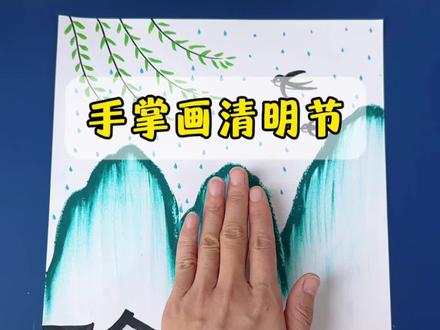 用手掌和蜡笔画#清明节主题画 小朋友一看就会,收藏起来试试吧!#春天主题画#儿童画#幼儿园美术