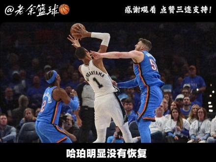 麦凯恩24分助雷霆逆转马刺,系列赛大比分2:1领先! #马刺不敌雷霆 #马刺雷霆G3 #雷霆胜马刺 #文班亚马谈失利 #麦凯恩24分