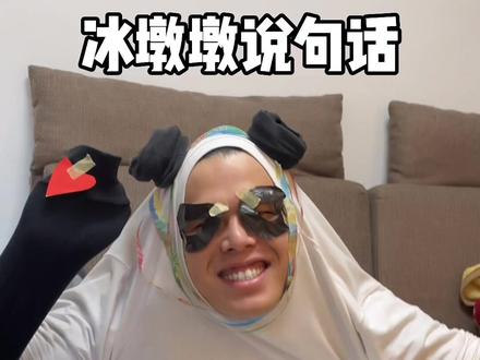 全世界不会只有我没有冰墩墩吧#室友 #冰墩墩真是太可爱了 #万物皆可冰墩墩