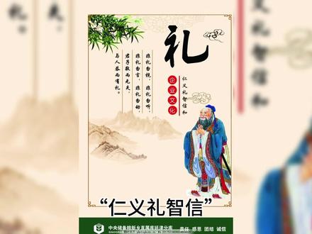 仁义礼智信的含义与实践 #人文 #人生导师 #思维模式 #心理学效应 #心理 #人生哲学