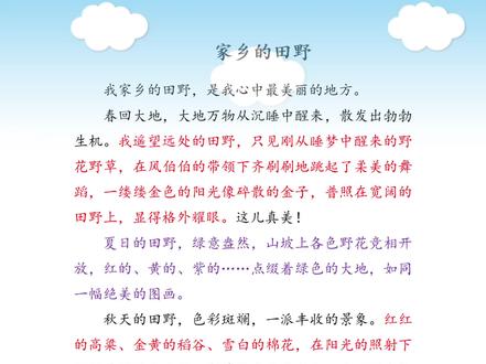 三年级上册第六单元习作这儿真美《家乡的田野》#三年级 #优美句子 #作文素材 #每天学习一点点
