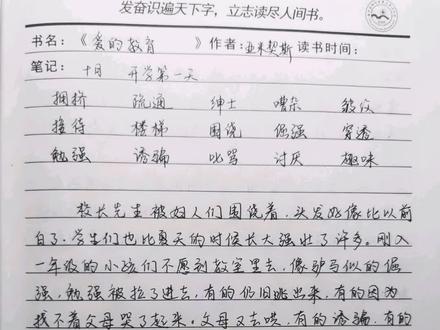 《爱的教育》读书笔记(上)#读书分享 #今日书摘