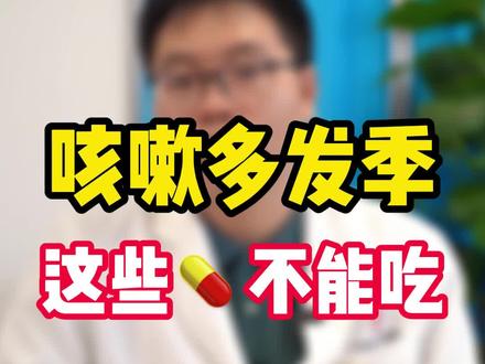 最近咳嗽的变多了,家长莫心急,不可盲目使用镇咳药。#育儿 #关爱儿童 #健康