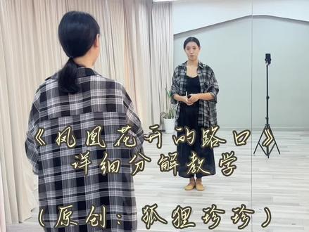 三分钟学会#凤凰花开的路口 手机亮光舞~#舞蹈分解教学视频 #分解教学 #一学就会系列 #简单易学