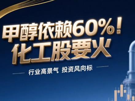 60%甲醇依赖伊朗!中东冲突下,这几家化工公司成核心受益方