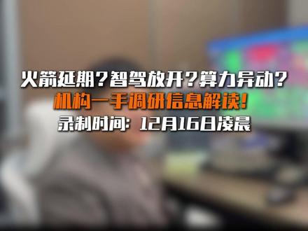 突发消息解读#商业航天#L3自动驾驶#长安汽车#北汽蓝谷#菲利华