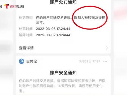 支付宝正常转账,被判涉嫌违规交易?三年内日转账仅200元#广东dou知道 #支付宝