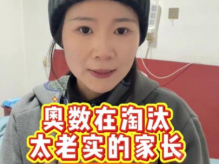 张雪峰说的没错,奥数就是在淘汰太老实的家长❗️❗️❗️ 很多重庆家长给孩子选奥数,越看越纠结,完全没有头绪。我专门深度调研了勤思、学而思、辅升、小问号四大家长圈超高人气ji构,优缺点适配人群。一次性讲透,完全不用盲目挨个试听,浪费时间✅
一、勤思|本地深耕・逻辑硬核派
重庆本土老牌奥数机勾,也是想要拔高冲刺家长的首选。
✅ 核心优势:深耕本地数学训练体系,jiao研贴合本地学情;ke堂节奏干脆高效,不拖沓不注水;讲义编排层层递进,逻辑闭环极强,重底层原理拆解。
👶 适合人群:数学基础扎实、想深挖理科逻辑、冲刺难题、愿意做拔高训练,追求深度刷题和思维拔高的孩子。
二、辅升|资深大牛・口碑老牌私藏
圈内资深家长私藏的老牌级构,靠口碑出圈。
✅ 核心优势:丝资经验拉满,老师教零久,吃透各类偏难怪题型;不固化模板解题,主打因cai施教;小班氛围稳,老师熟悉每个孩子短板,针对性查漏补缺,思维讲解更接地气。
👶 适合人群:想要打磨纯正解题思维、拓宽逻辑眼界、基础中等想稳步提升,需要老师精细化关注的孩子。
三、学而思|大厂提系・闭环省心派
全国连锁大品牌,标准化提系成熟,口碑长期稳定。
✅ 核心优势:教学体系完整规范,循序渐进;配套服务完善,ke前预习视频、ke后分层练习、AI 回放复习一应俱全;管理模式科学,学习节奏规整,容错率高。
👶 适合人群:零基础入门、想系统化稳步提升数学思维,家长没时间全程盯学、需要完善辅助管理的家庭。
四、小问号|趣味启蒙・兴趣养成派
重庆近年超火的奥数启蒙黑马,低龄段家长认可度极高。
✅ 核心优势:主打兴趣引导 + 逻辑启蒙,🉑程融合动画、闯关游戏、情景化题目,趣味性十足;弱化枯燥刷题,先培养数字敏感度和理科好奇心。
👶 适合人群:1-2 年级低龄零基础、抵触数学、对数字不敏感,需要先建立学习兴趣,做思维启蒙的孩子。
总结干货:
四家都是重庆实打实有实力的奥数级构,没有绝对好坏,适配>名气。
低龄启蒙、怕厌学→选小问号
稳妥系统、家长省心→选学而思
精细化因cai施教、稳扎稳打→选辅升
基础好、冲难题、练硬核逻辑→选勤思
奥数学习,老师的讲课思路、适配节奏,远比品牌名气重要。
还在纠结不知道自家片区哪家师最强、孩子适配哪一家?评论区留下居住坐标 + 孩子年级,免菲帮你精准分析避坑!
#重庆小升初 #重庆奥数 #重庆奥数培训机构推荐 #重庆奥数机构排名 #重庆家长必看