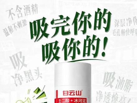 如果你满脸#黑头#闭口#毛孔粗大,得不到改善的,那你一定要试试这款 #白云山清洁泥膜棒,清洁简单有效!