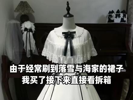 落雪与海家的cla裙子测评,看看你喜不喜欢!!!
#cla #Lolita #蕾丝连衣裙 #cla系lolita #创作者扶持计划