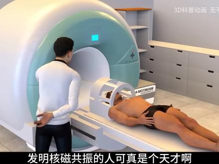 核磁共振的工作原理是什么? #涨知识啦