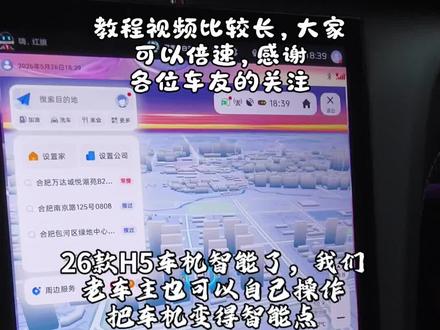 让红旗老车主车机更智能 让红旗老车主车机更智能教程#红旗 #红旗H5 #车机软件安装