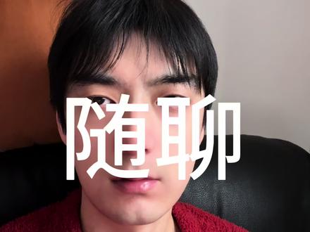 随聊#原创视频 #vlog日常 #上海二手房 #老破小 #老破小的价值 @小狮找啊