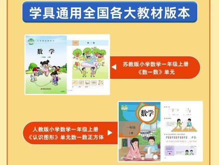 一年级第三单元就要学立体图形了,这个时候就需要借助这个磁性正方体教具,方便孩子立体还原课本或教材的题型,帮助孩子建立空间思维,准备这套就可以。快给你家小朋友安排上吧!#教具 #磁性正方体教具 #正方体教具 #学习用品 #种草好物