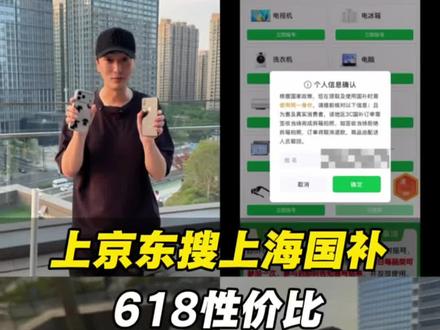 京东618换新机 还有上海国补和以旧换新 优惠buff叠满 #京东618又好又便宜#618京东国补省钱攻略
