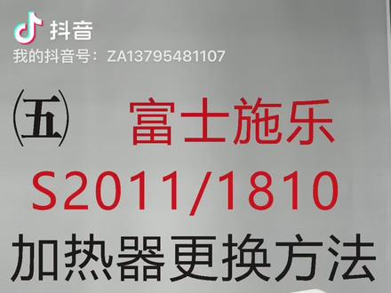 富士施乐s1810/2011定影器更换方法#复印机租赁 #复印机租赁 #复印机 #图文设备 #打印机推荐