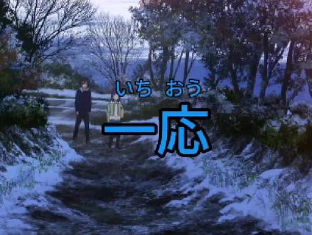 【姑且】你知道日語怎麼說嗎?|一天一句・好玩日語 kiki #日语口语 #动漫剪辑 #日漫 #二次元 #日更