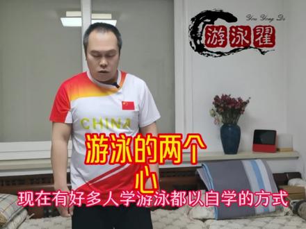 了解游泳的浮心和重心