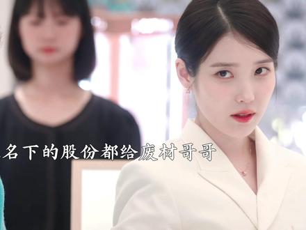 哥哥嫂子这对活宝好搞笑啊#iu #边佑锡 #李在源 #21世纪大君夫人