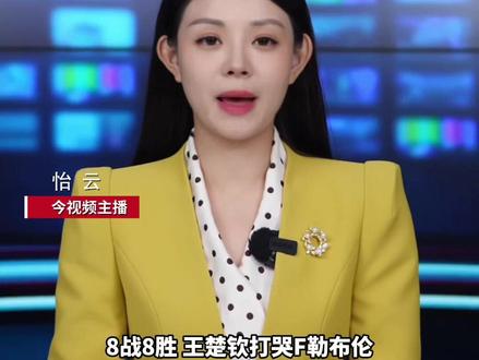 #伦敦世乒赛 男子团体半决赛,中国队3-1战胜法国,#王楚钦 打哭#F勒布伦 ,保持全胜纪录,成为其难以突破的“克星”。