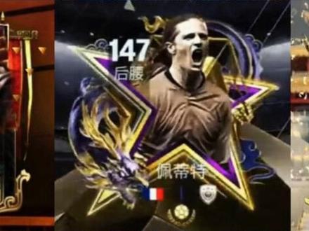 现版本147攻守最强阵容已出炉!#FC足球世界