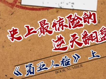 第五人格史上最惊险一站,靠空军一枪实现逆天翻盘!#游戏 #第五人格