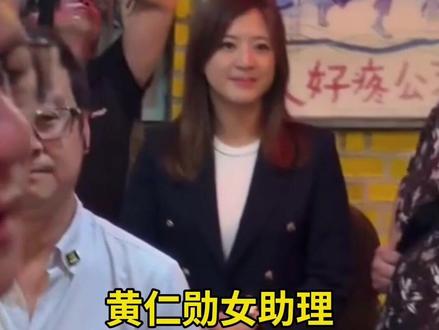 台北吃饭遇到黄仁勋女助理来了!