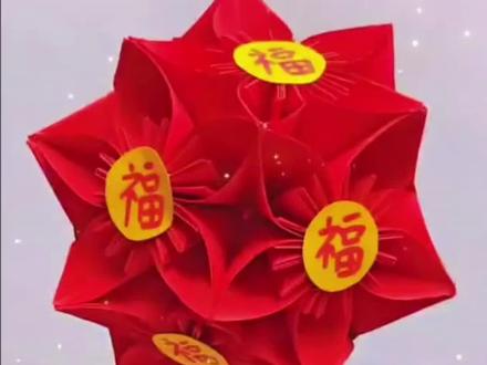 过年新中式福字花球灯笼一起做起来吧#创作者中心 #创作灵感 #手工diy #折纸教程 #折纸灯笼