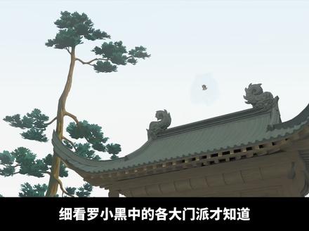 罗小黑的故事看似简单,但是背景板的设定却相当丰富 #罗小黑 #罗小黑战记