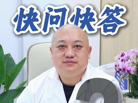 快问快答:痔疮针是屁股针吗?打针后需要忌口多久?打针后能久坐熬夜吗?想打痔疮针,第一步需要做什么?#肛肠科 #痔疮针 #痔疮 #快问快答 #上海李少伯