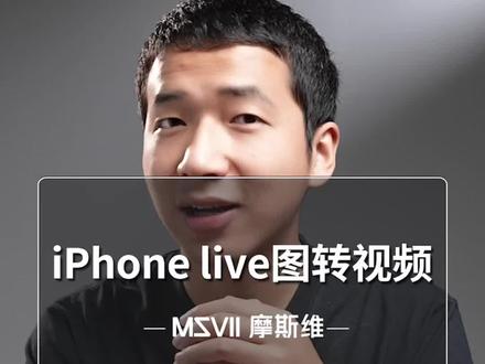 iPhone只需要拍照就能自动生成视频,你还不知道吧。 #苹果小技巧 #iphone小技巧 #苹果小功能
