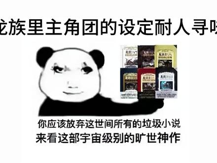 龙族里那些主角团耐人寻味的设定#小说#网文#龙族#设定#江南