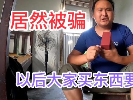 第一次在网上直播间买黄金,居然被骗,大家千万不要走我的后路