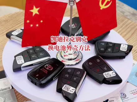 新款凯迪拉克ATS/XTS/CTS/CT5/XT5智能卡遥控器钥匙,新款别克昂科威S智能遥控器换电池外壳方法,使用的原装2450电池#配汽车遥控器钥匙