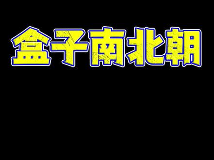 这仗打的诸葛亮看了都带退两步!#沙盒游戏 #世界盒子 #模拟器 #策略 #上帝模拟器