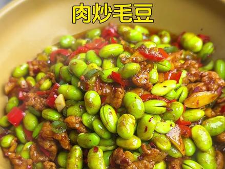 毛豆买回家像我这样做简单好吃又下饭#毛豆#肉炒毛豆家常做法 #湘菜#家常菜#妈呀太香了
