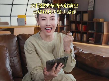 Find N6发布两天就卖空,一万多折叠屏火爆程度不输小龙虾!#oppofindn6 #findn6怎么样 #折叠屏 #手机 #手机涨价