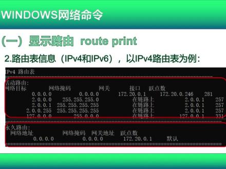 windows网络命令—route的常见用法