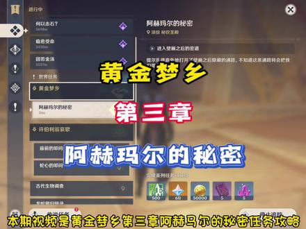 「原神」黄金梦乡第三章阿赫玛尔的秘密任务攻略,沙漠书系列任务都放合集了#原神#原神攻略#原神须弥#须弥攻略#赤土之王与三朝圣者