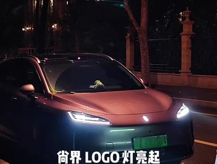 更新 ADS4.1 后偶然发现了一个小彩蛋!可以让 logo 灯在行车的时候也亮着,这也太帅了吧🤩
马上就去试试!
#厉害了我的车 #鸿蒙智行 #尚界H5 #开尚界马尚发